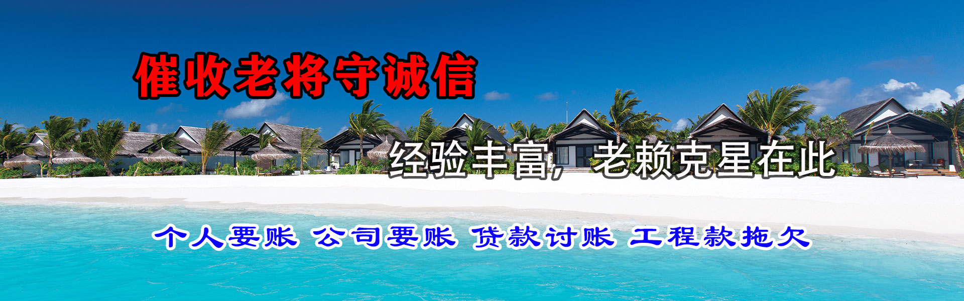 博白收账公司